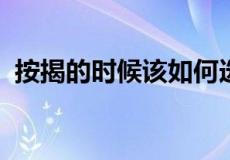 按揭的时候该如何选择等额本息和等额本金