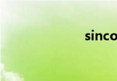 sincos基本公式
