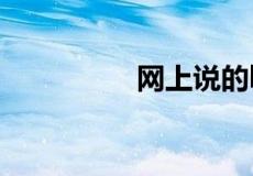 网上说的lay了什么意思
