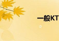 一般KTV怎么收费？
