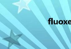 fluoxetine怎么读