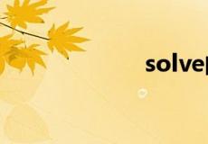 solve的名词形式