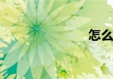怎么计算方数